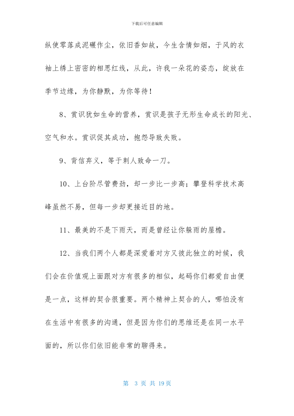 通用人生感言语录集锦85条_第3页