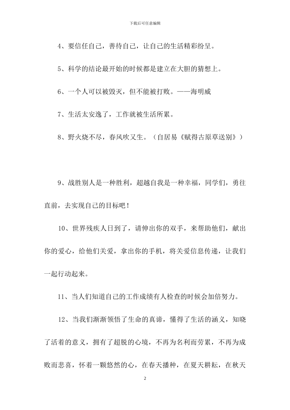 通用励志名言集锦79句_第2页