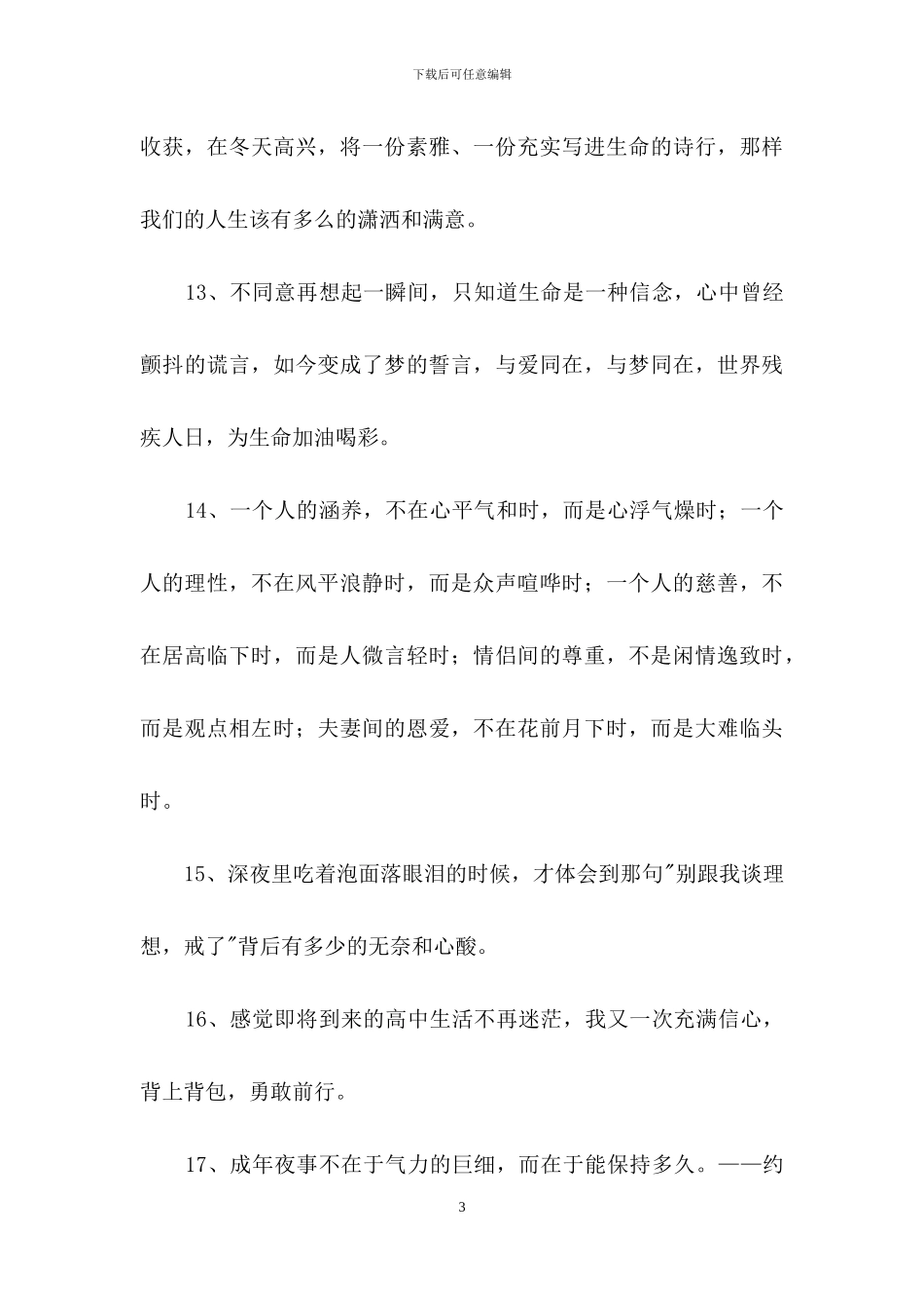 通用励志名言集锦79句_第3页