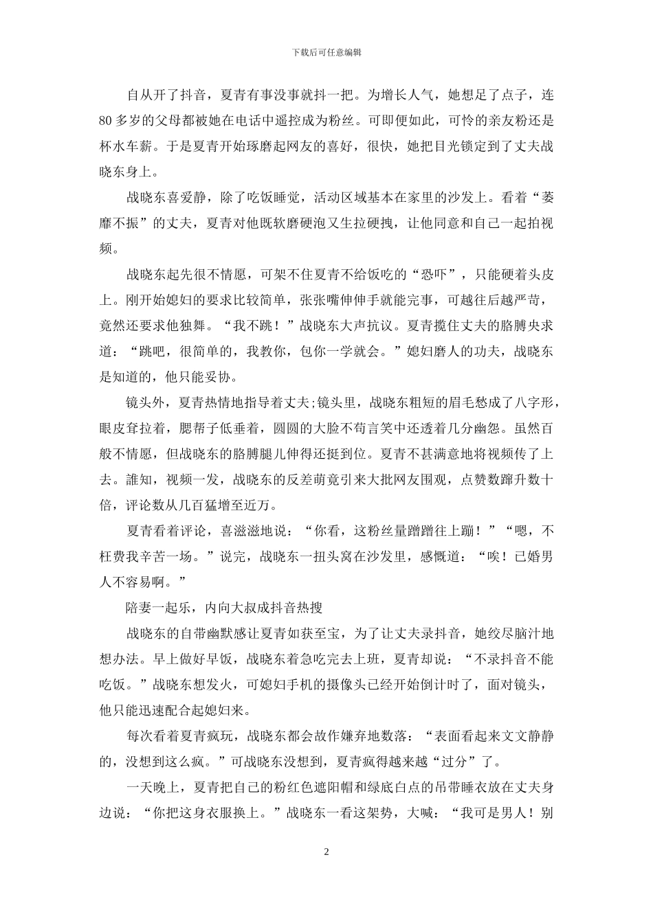 逗趣的“中年之爱”：愿陪你一起疯一起闹_第2页