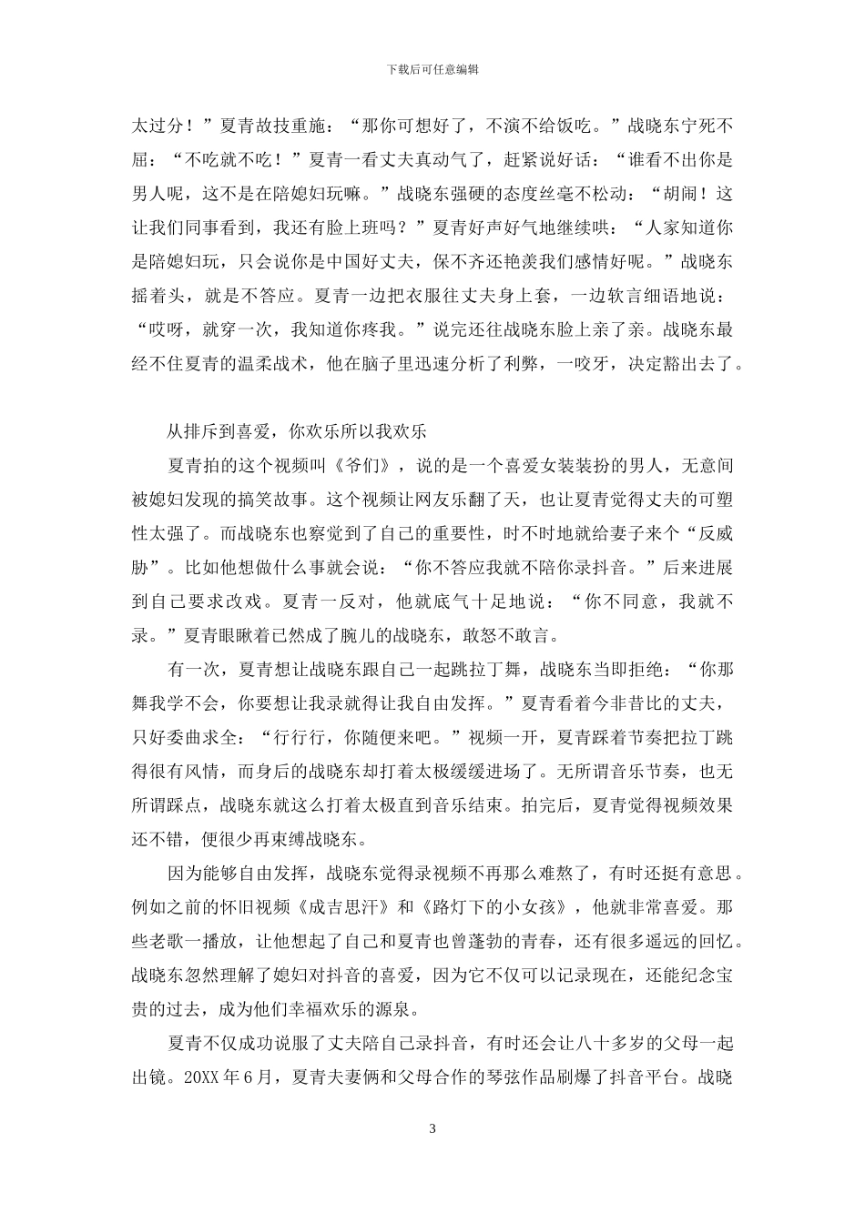 逗趣的“中年之爱”：愿陪你一起疯一起闹_第3页
