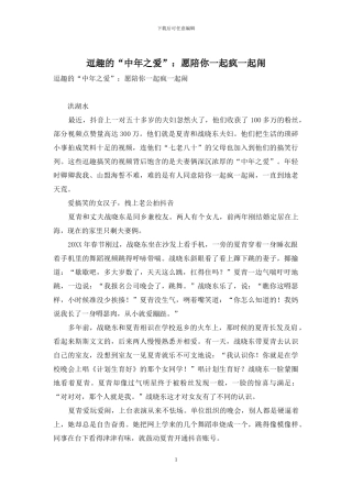 逗趣的“中年之爱”：愿陪你一起疯一起闹