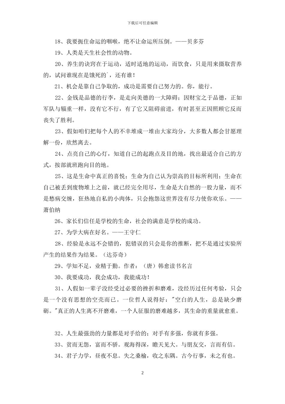 通用励志的格言汇编48句_第2页