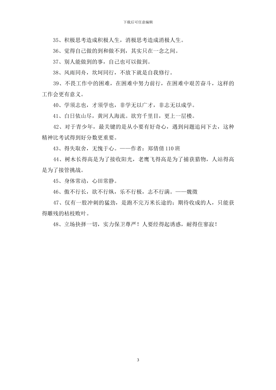 通用励志的格言汇编48句_第3页