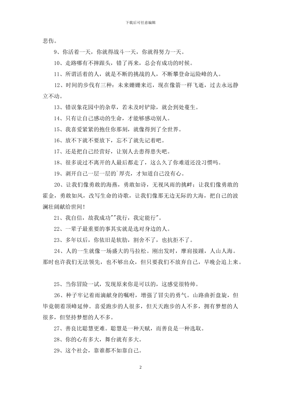 通用励志的签名59句_第2页