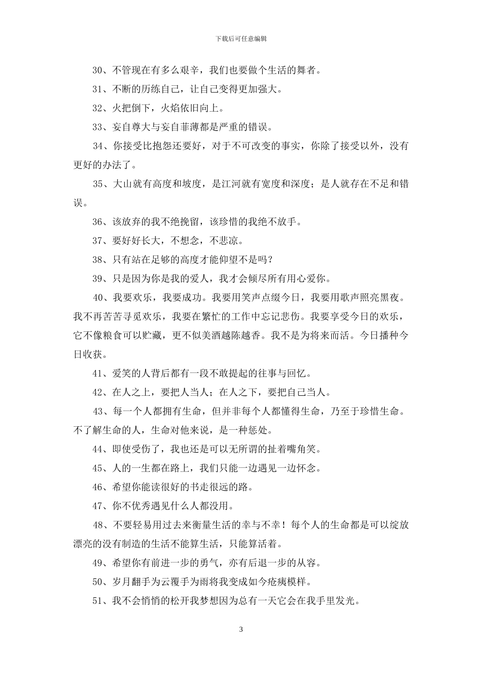 通用励志的签名59句_第3页