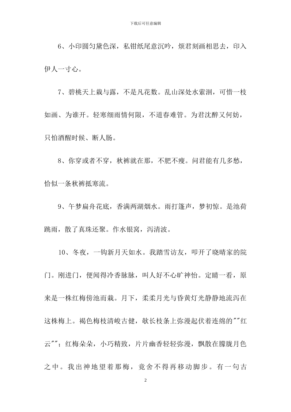 通用古风句子88句_第2页