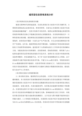 通用型信息管理系统分析