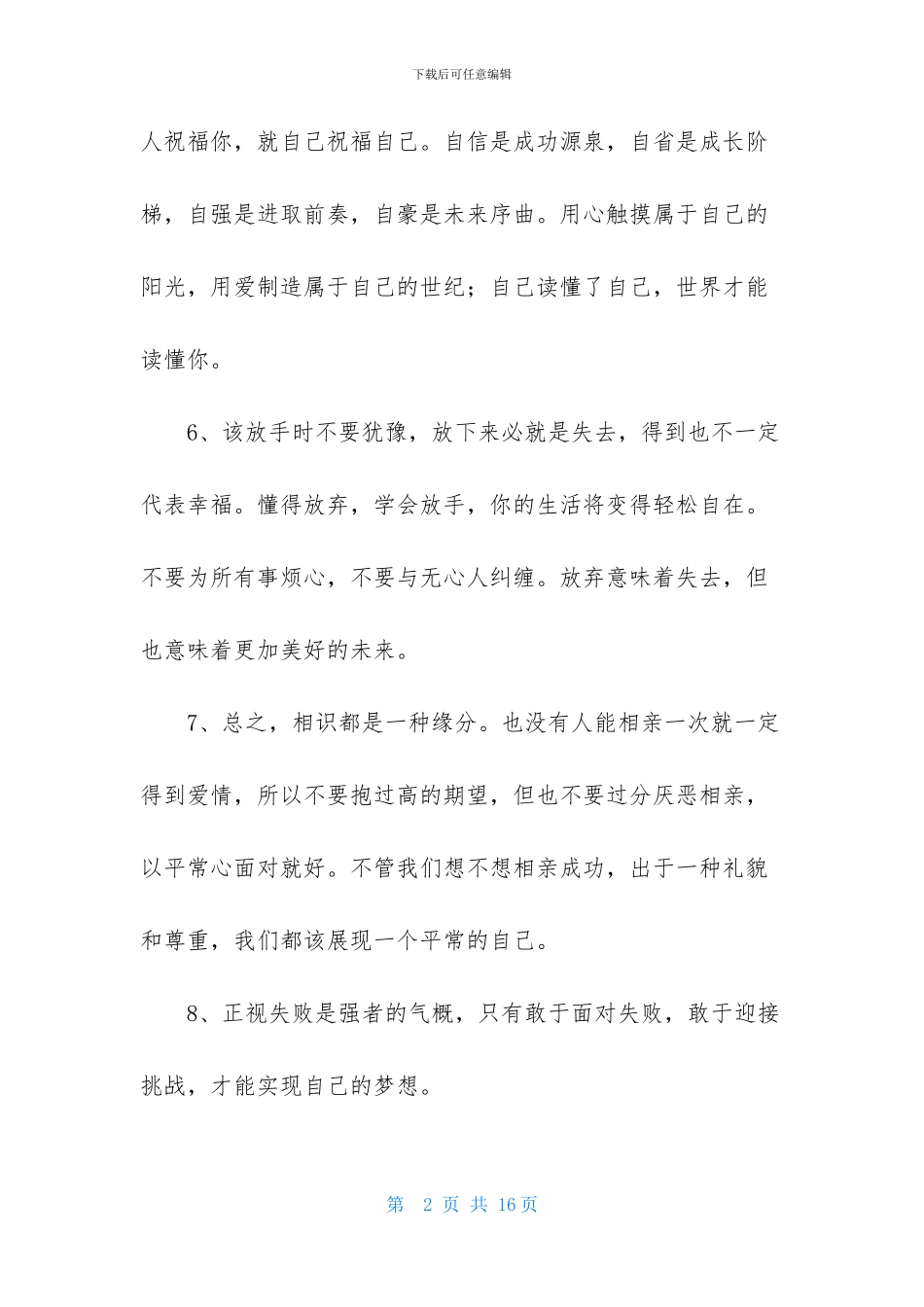 通用奋斗正能量句子锦集90条_第2页