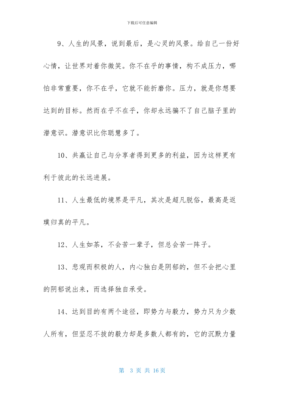 通用奋斗正能量句子锦集90条_第3页