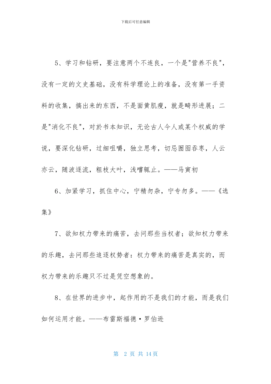 通用学习名言警句集合79条_第2页