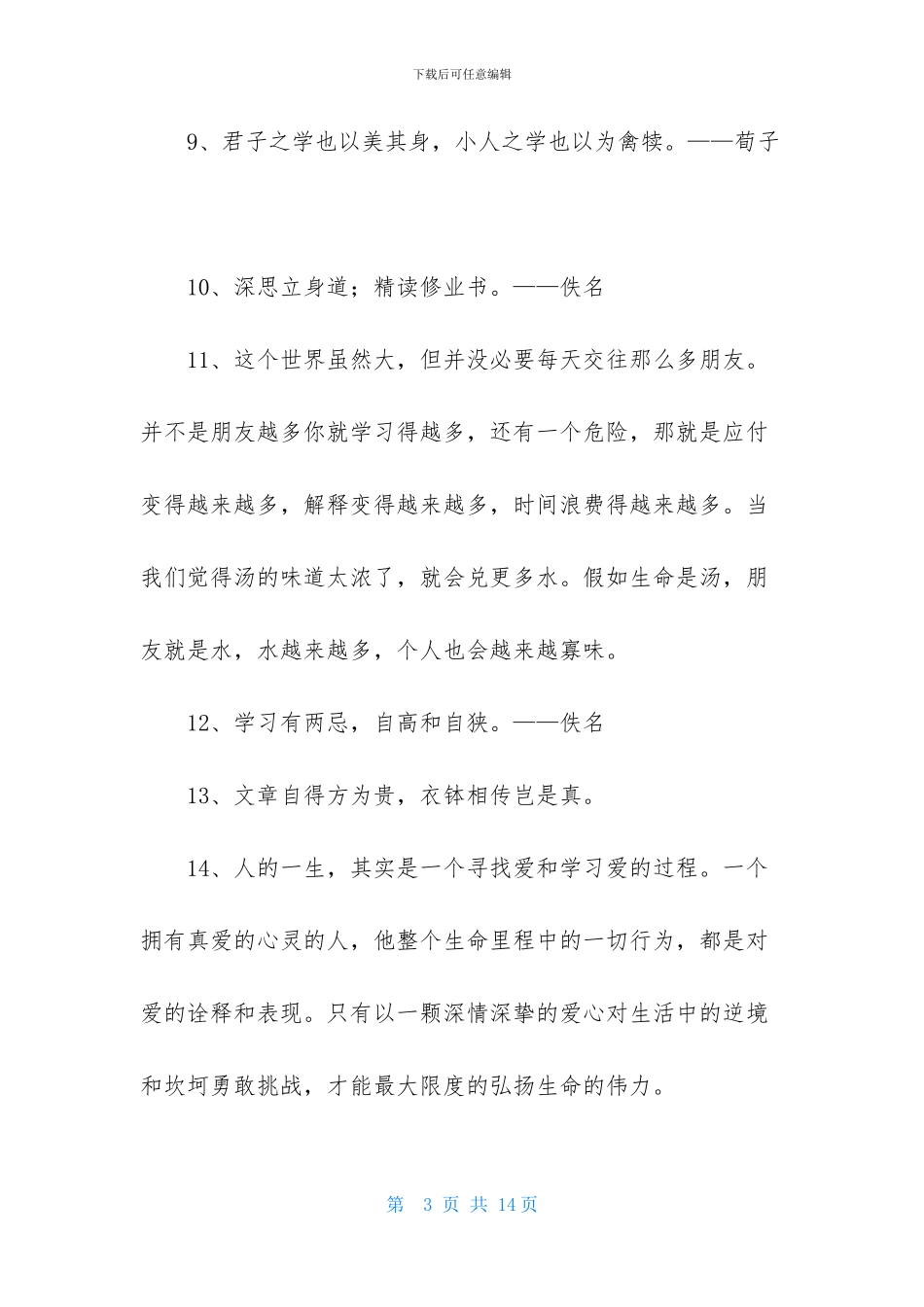 通用学习名言警句集合79条_第3页