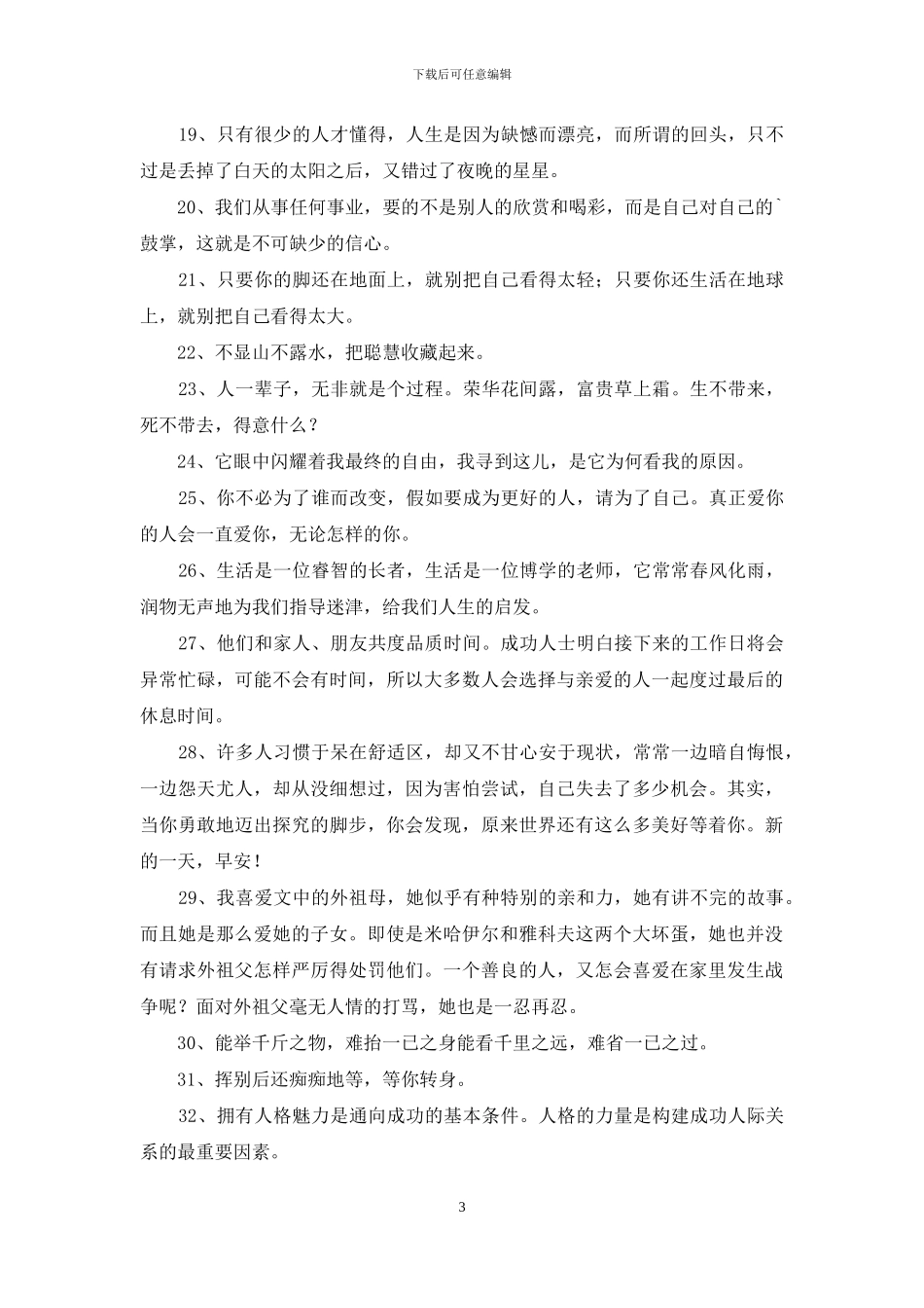 通用富含哲理句子集锦40条_第3页
