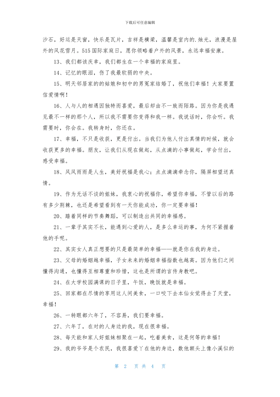 通用幸福优美句子39句_第2页