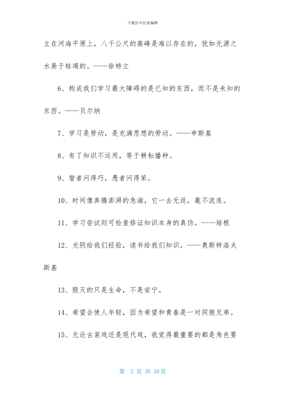 通用学习的名言集锦72句_第2页