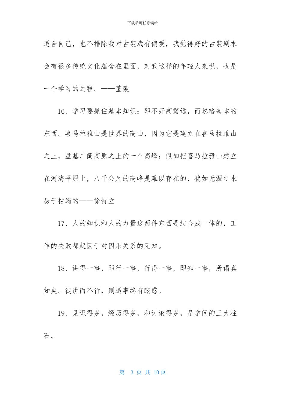 通用学习的名言集锦72句_第3页