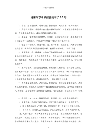 通用形容幸福甜蜜的句子35句