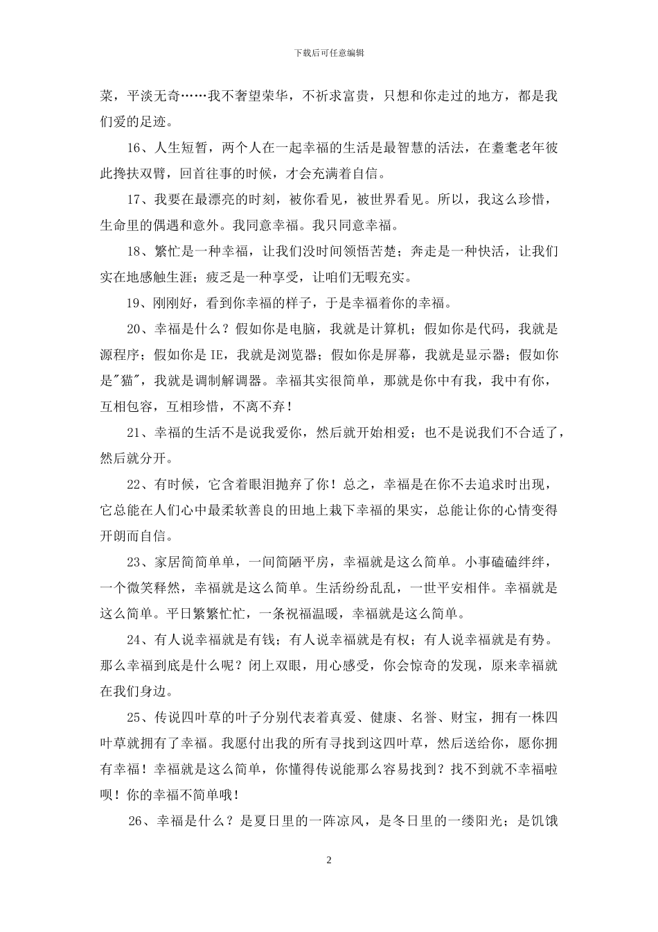 通用形容幸福甜蜜的句子合集34条_第2页