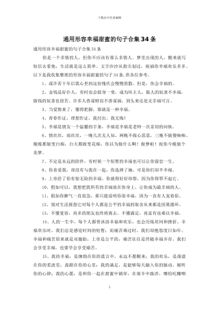 通用形容幸福甜蜜的句子合集34条