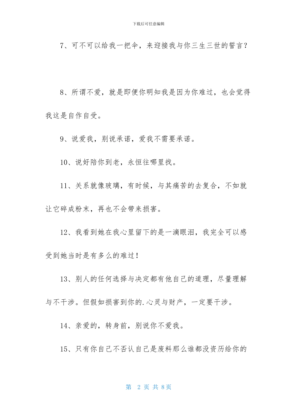 通用心情的语录45句_第2页