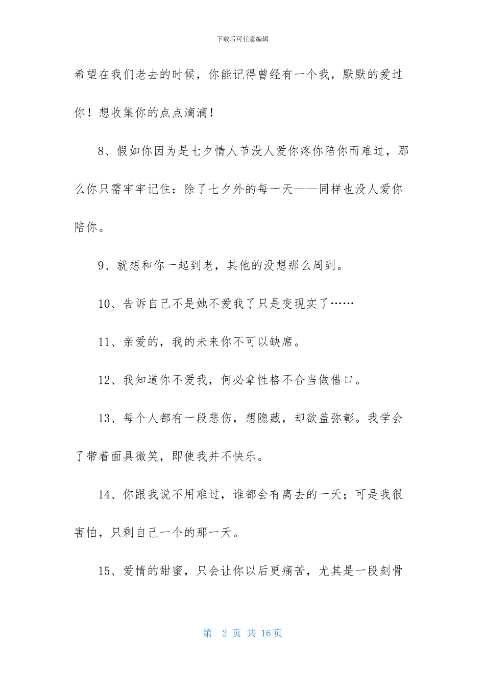 通用心情的语录汇总90条_第2页
