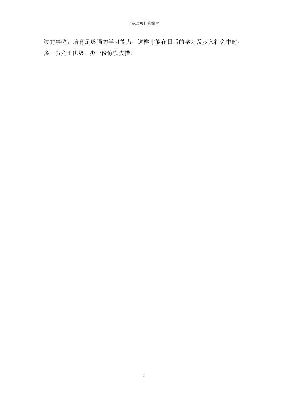 通用技术学习体会：培养学习能力_第2页