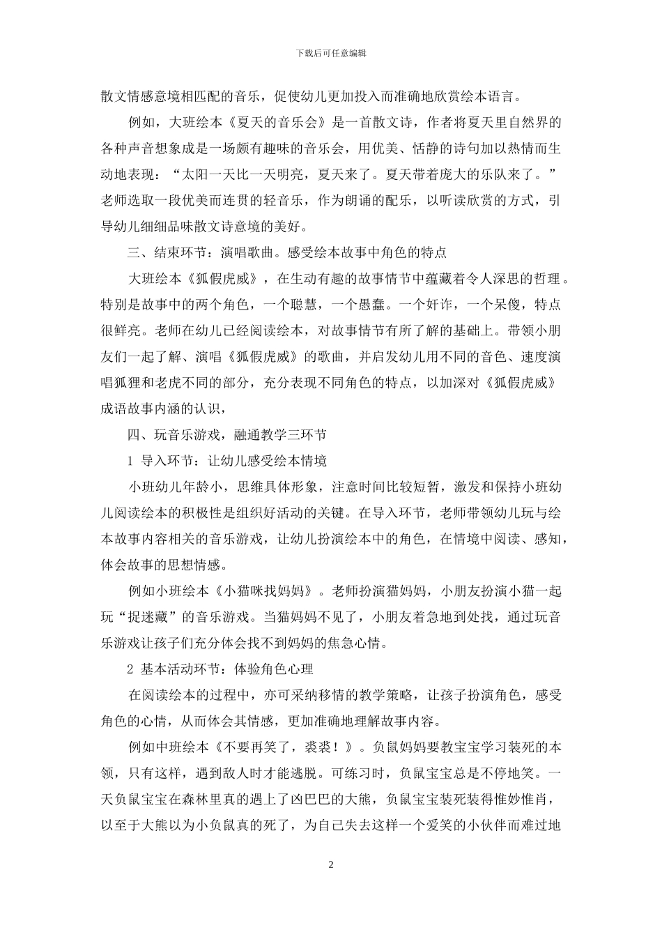 通向生命的深处_第2页