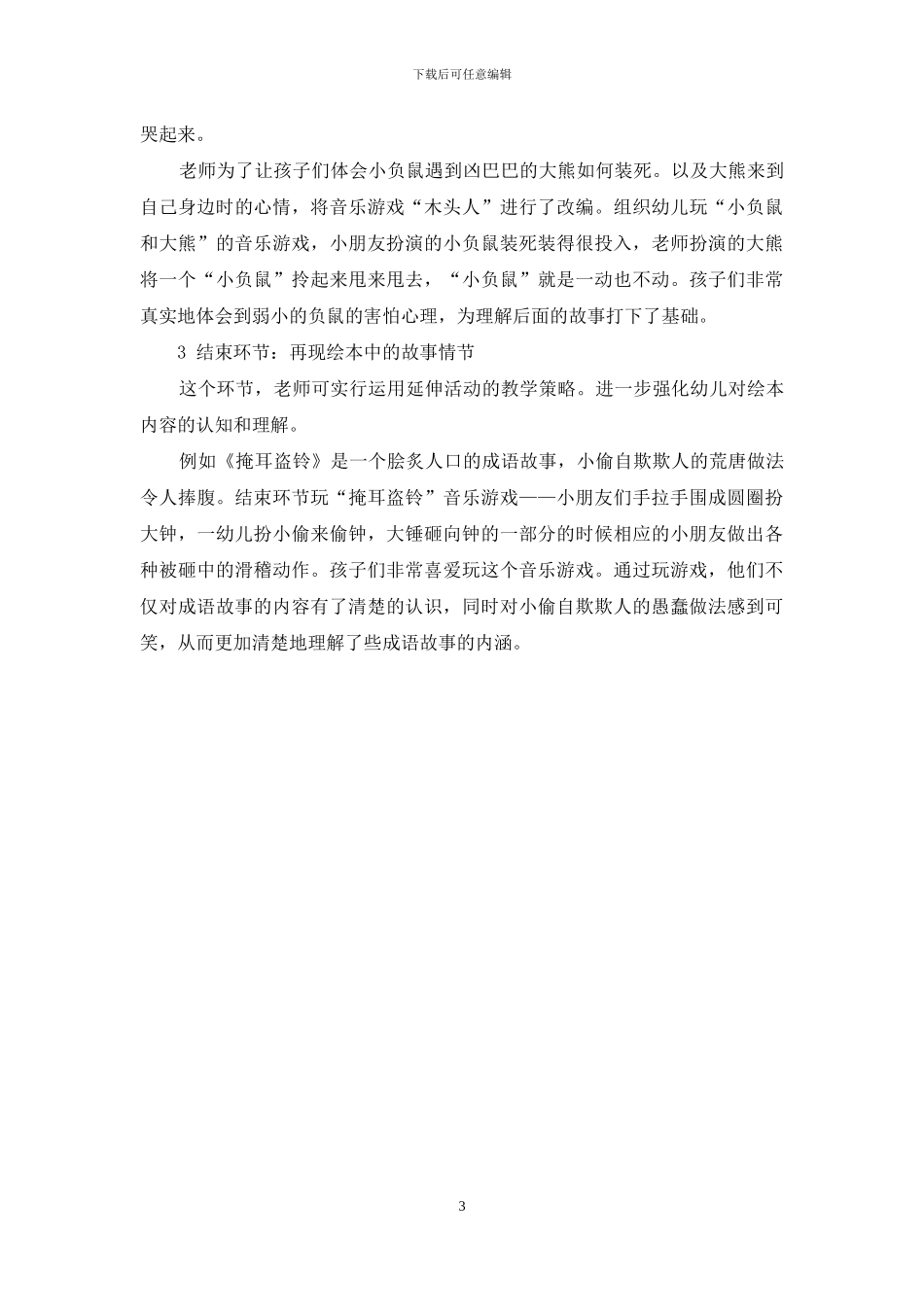 通向生命的深处_第3页