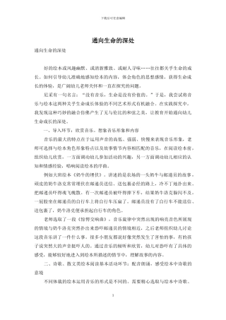 通向生命的深处