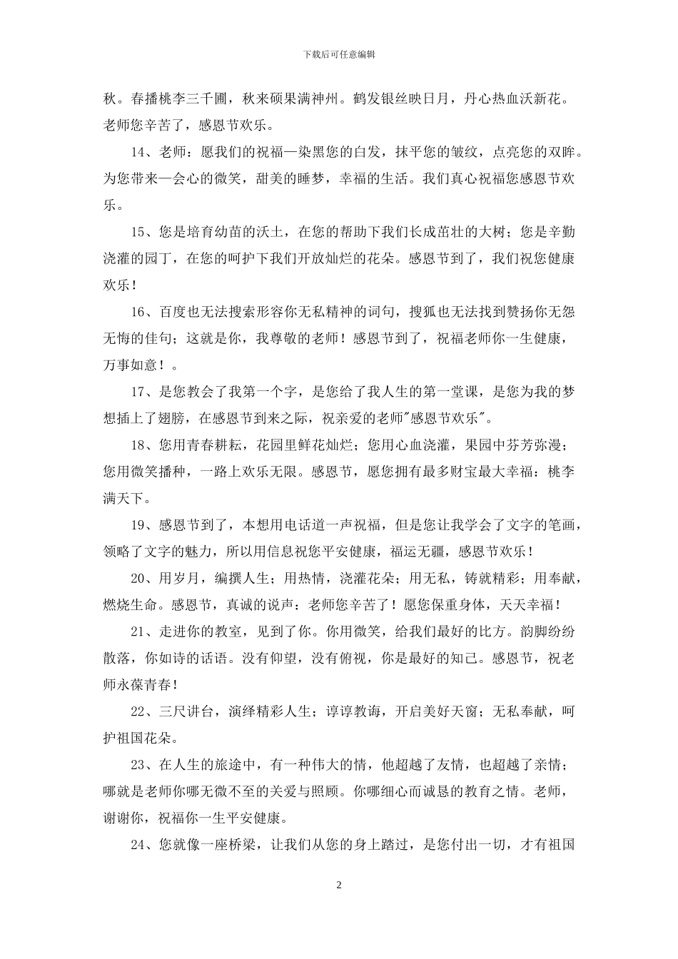 通用教师节寄语摘录85句_第2页