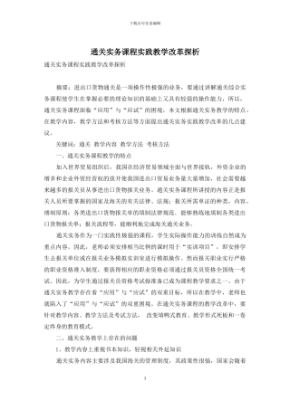 通关实务课程实践教学改革探析