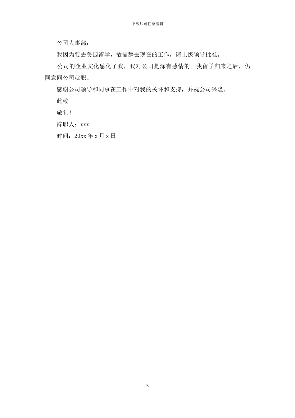通常的辞职信怎么写_第3页