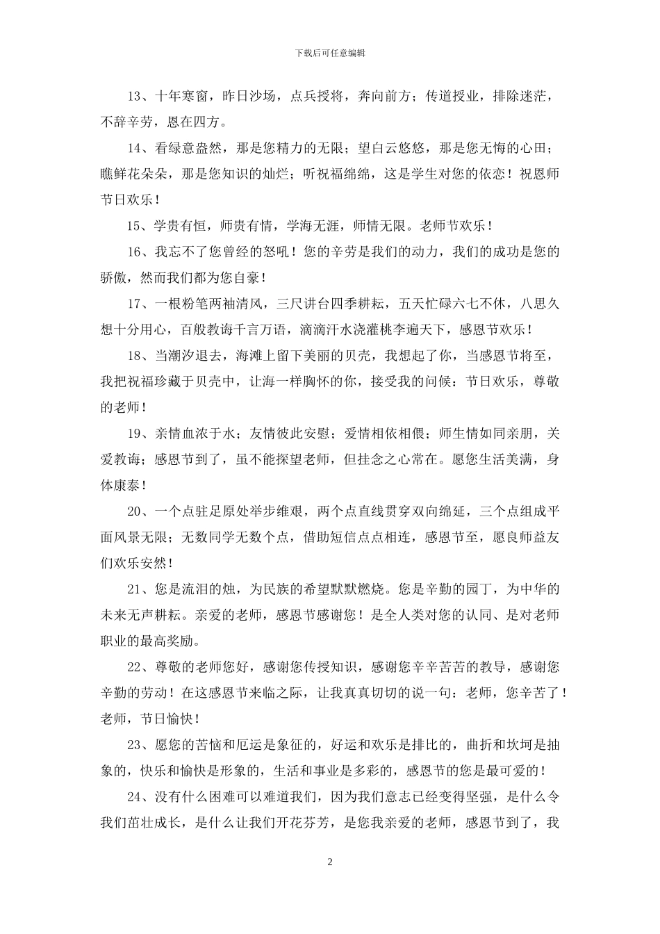通用教师节寄语集锦73句_第2页