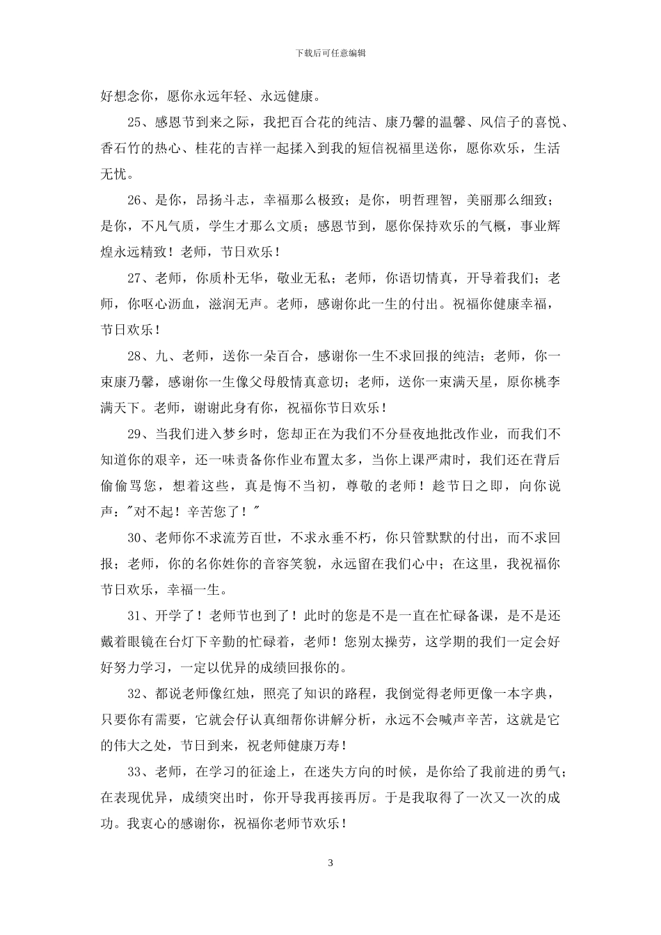 通用教师节寄语集锦73句_第3页