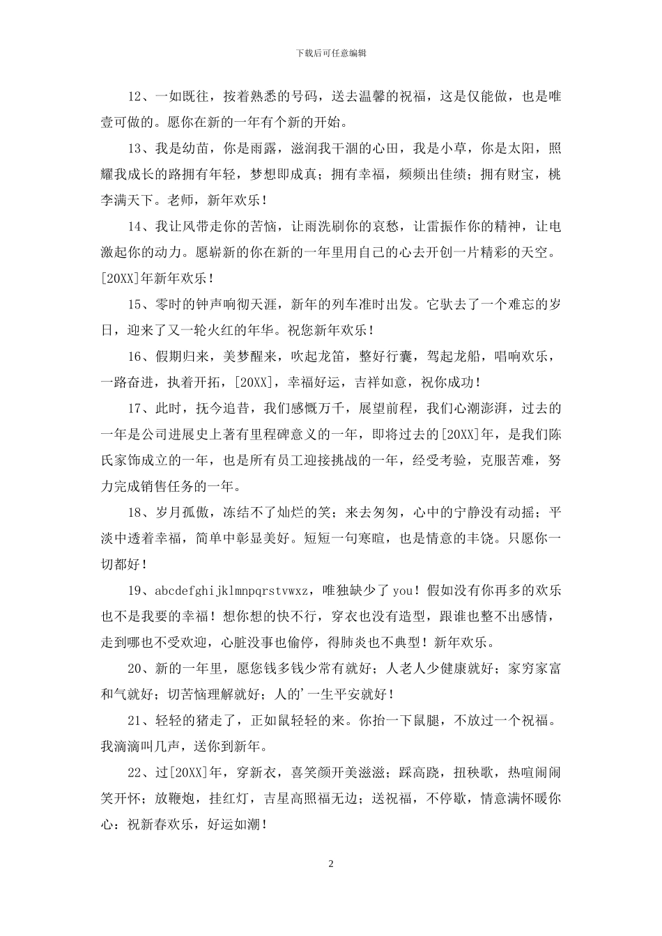 通用新年祝福语摘录39句_第2页