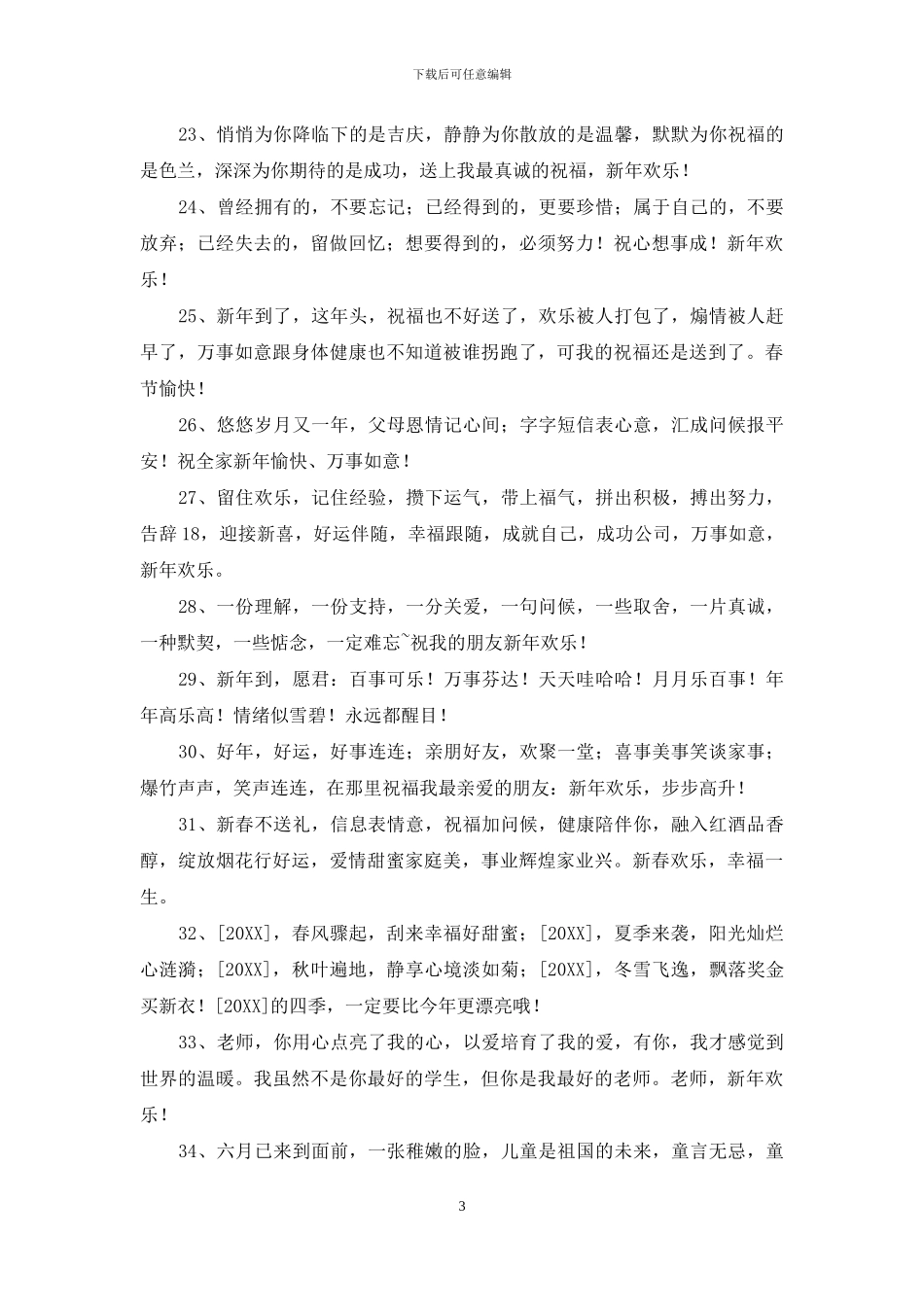 通用新年祝福语摘录39句_第3页