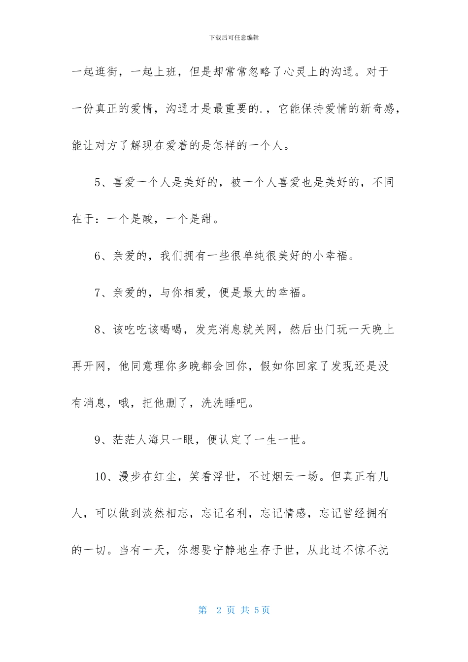 通用浪漫爱情语录21条_第2页