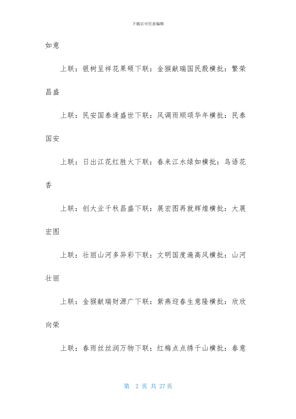 通用春节对联_第2页