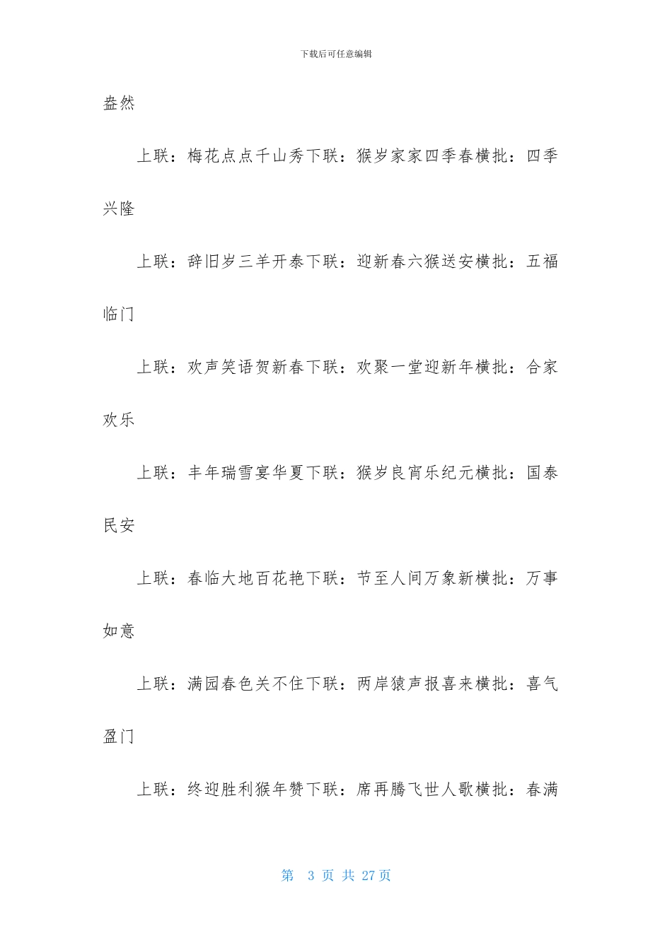 通用春节对联_第3页