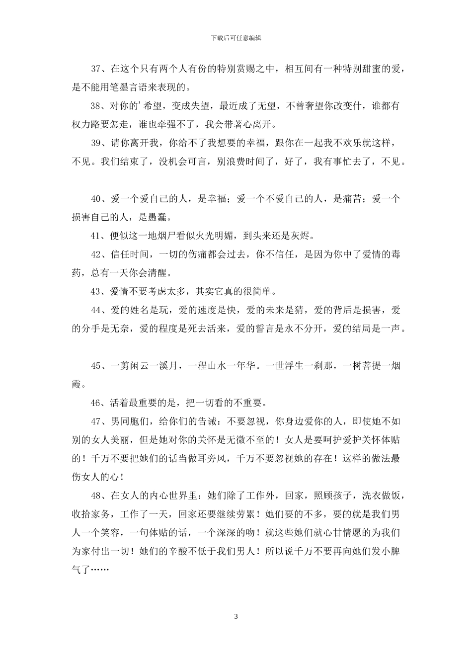 通用爱情的格言48条_第3页