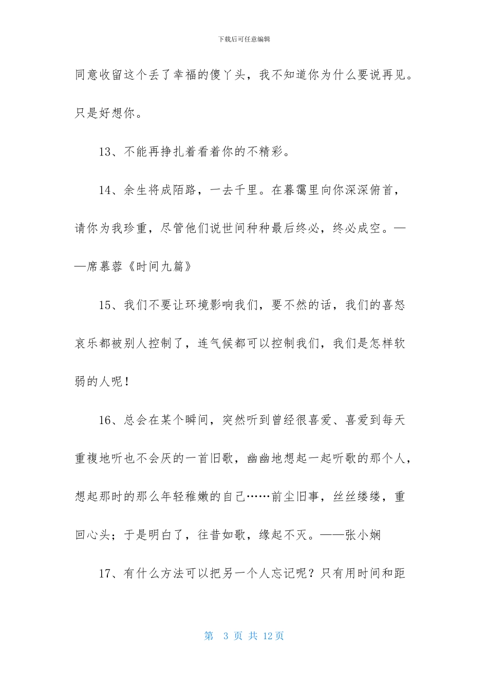 通用爱情语录短句合集56条_第3页