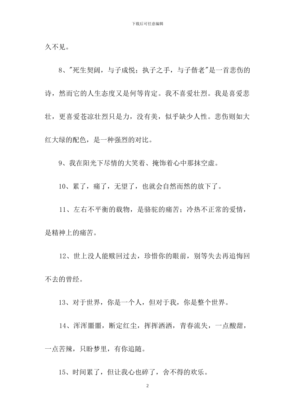 通用爱情格言汇编38条_第2页