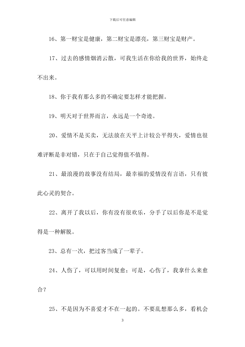 通用爱情格言汇编38条_第3页