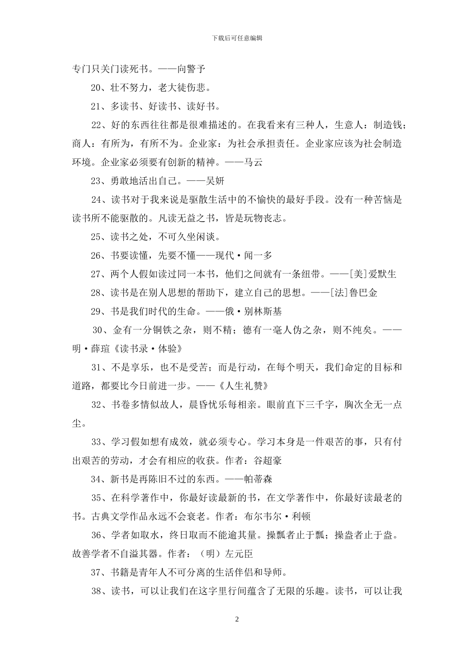 通用爱读书的名言汇编90句_第2页