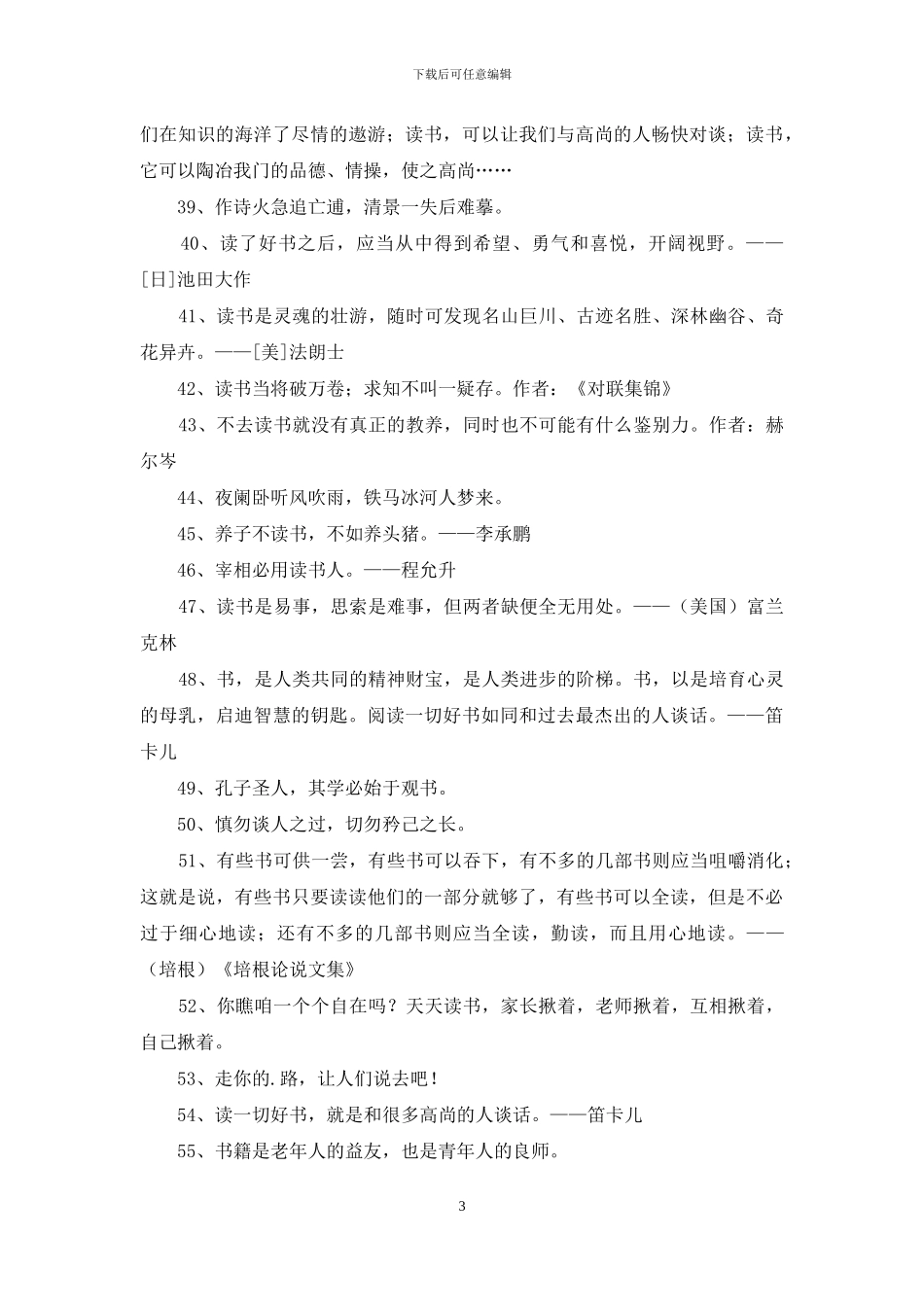 通用爱读书的名言汇编90句_第3页