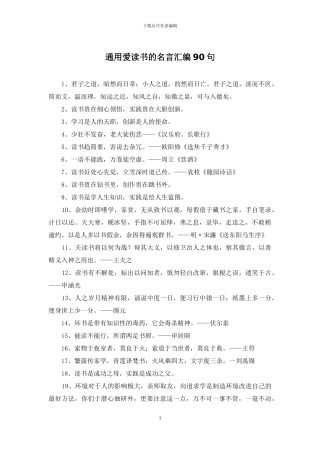 通用爱读书的名言汇编90句