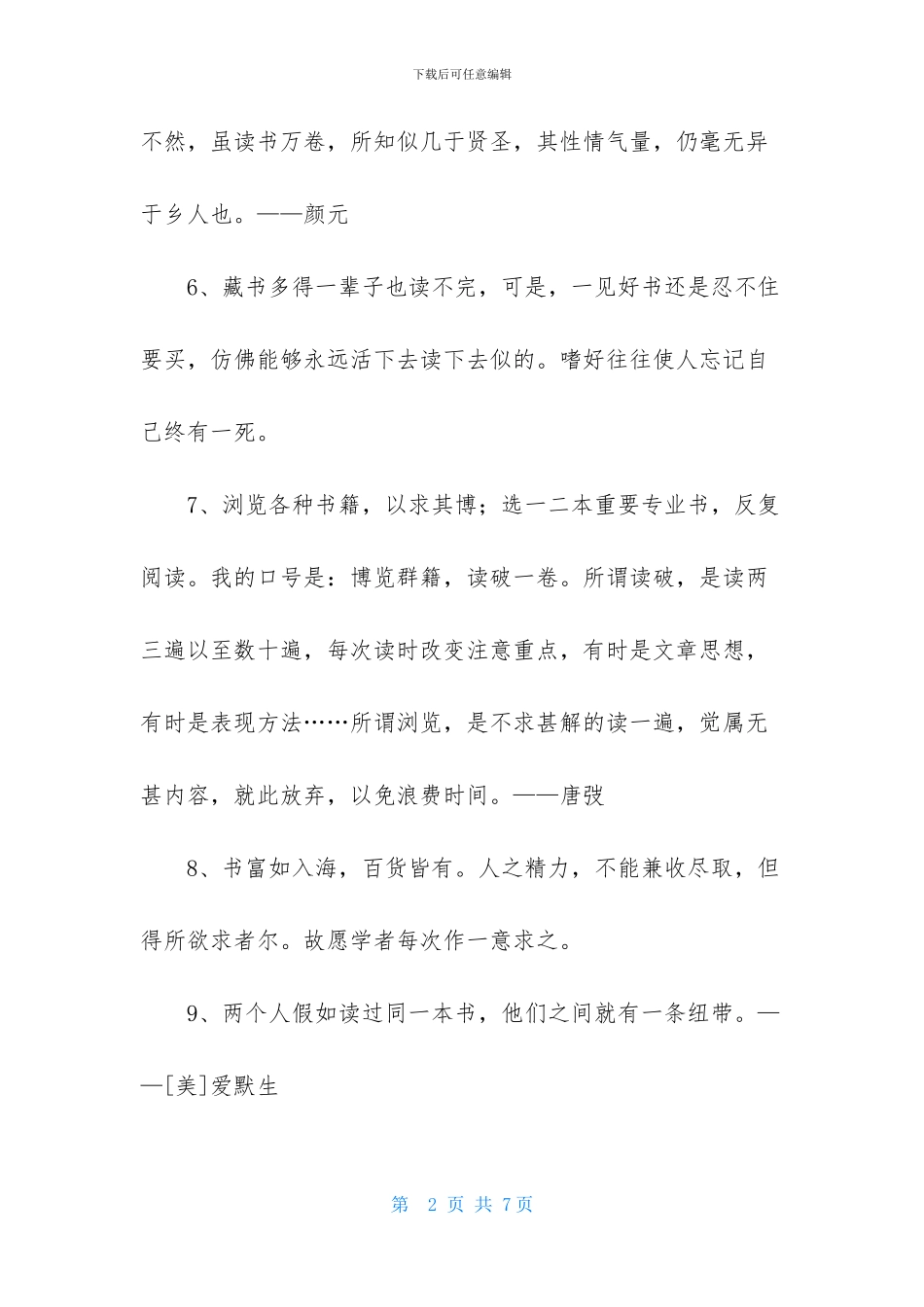 通用爱读书的名言集合45句_第2页