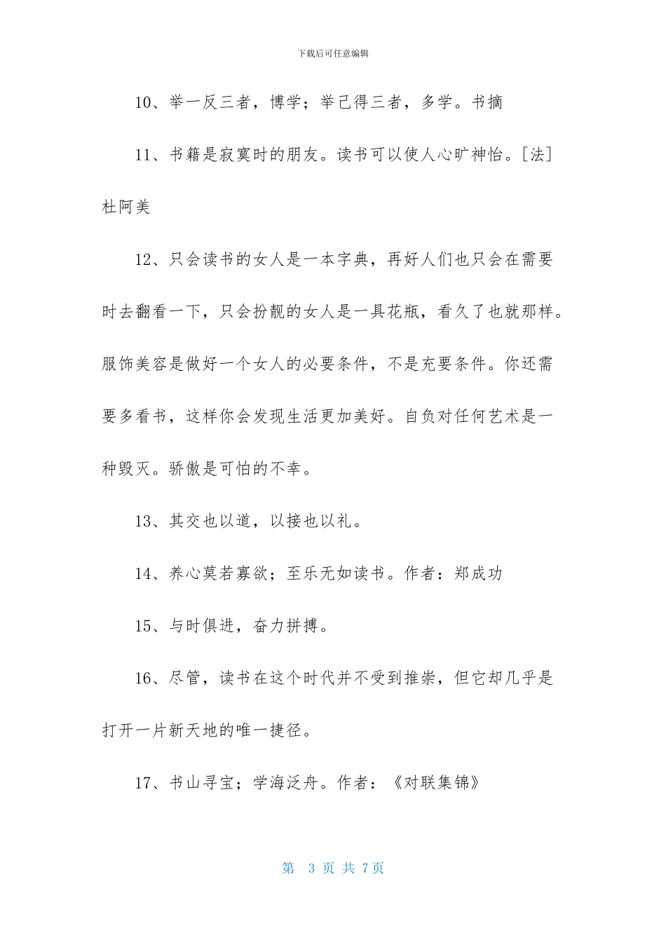 通用爱读书的名言集合45句_第3页