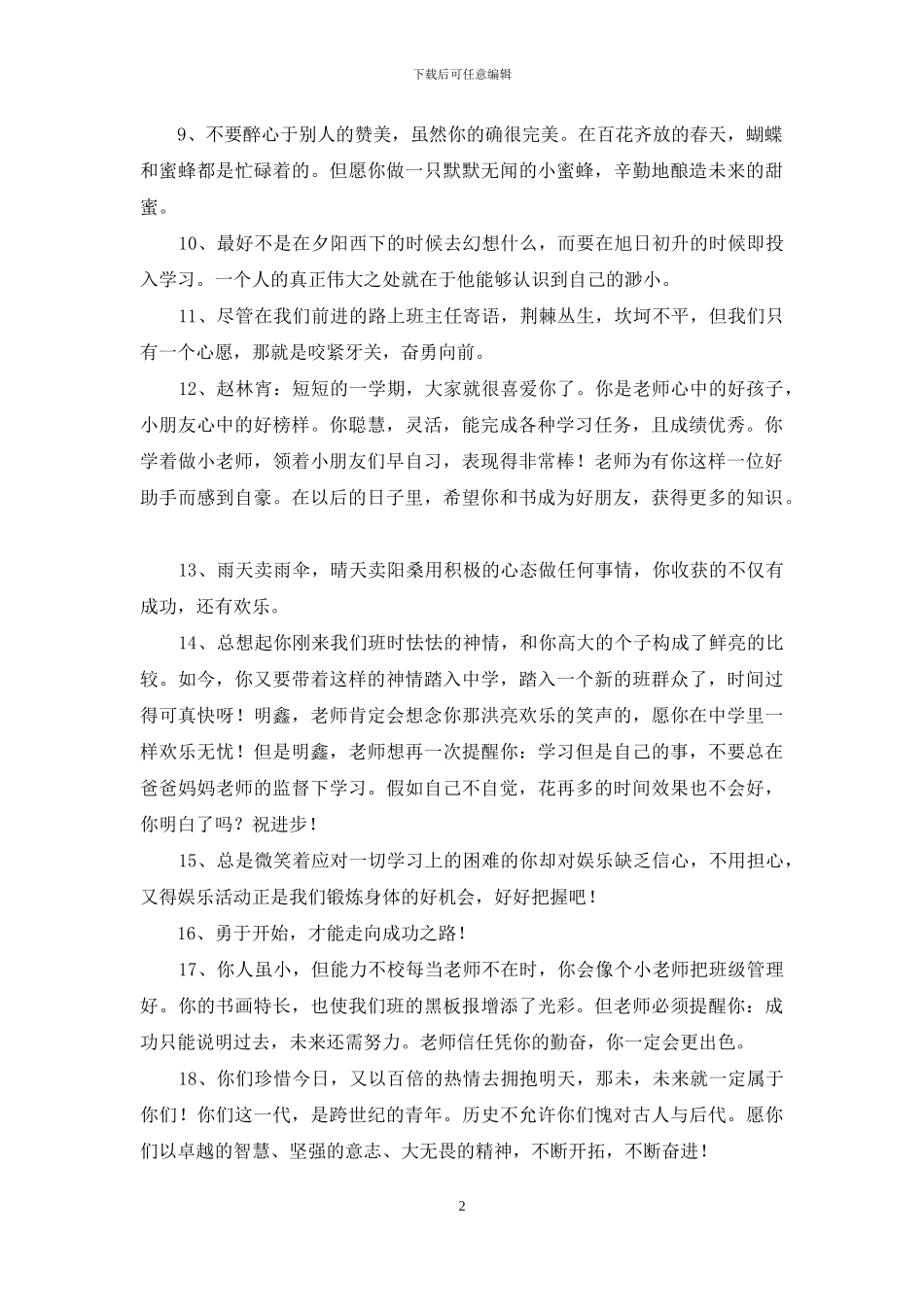 通用班主任寄语集合45条_第2页