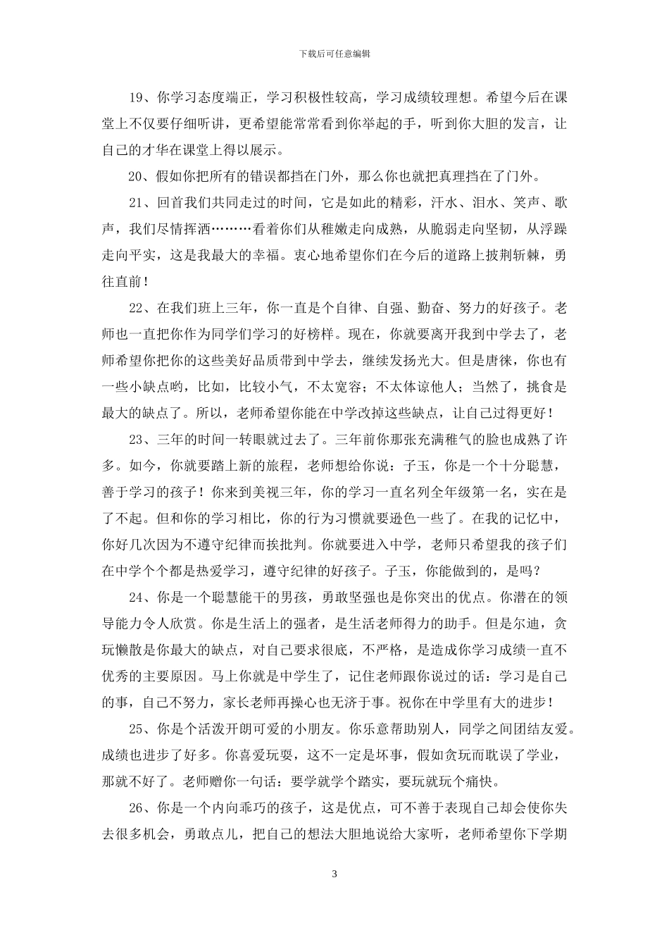 通用班主任寄语集合45条_第3页